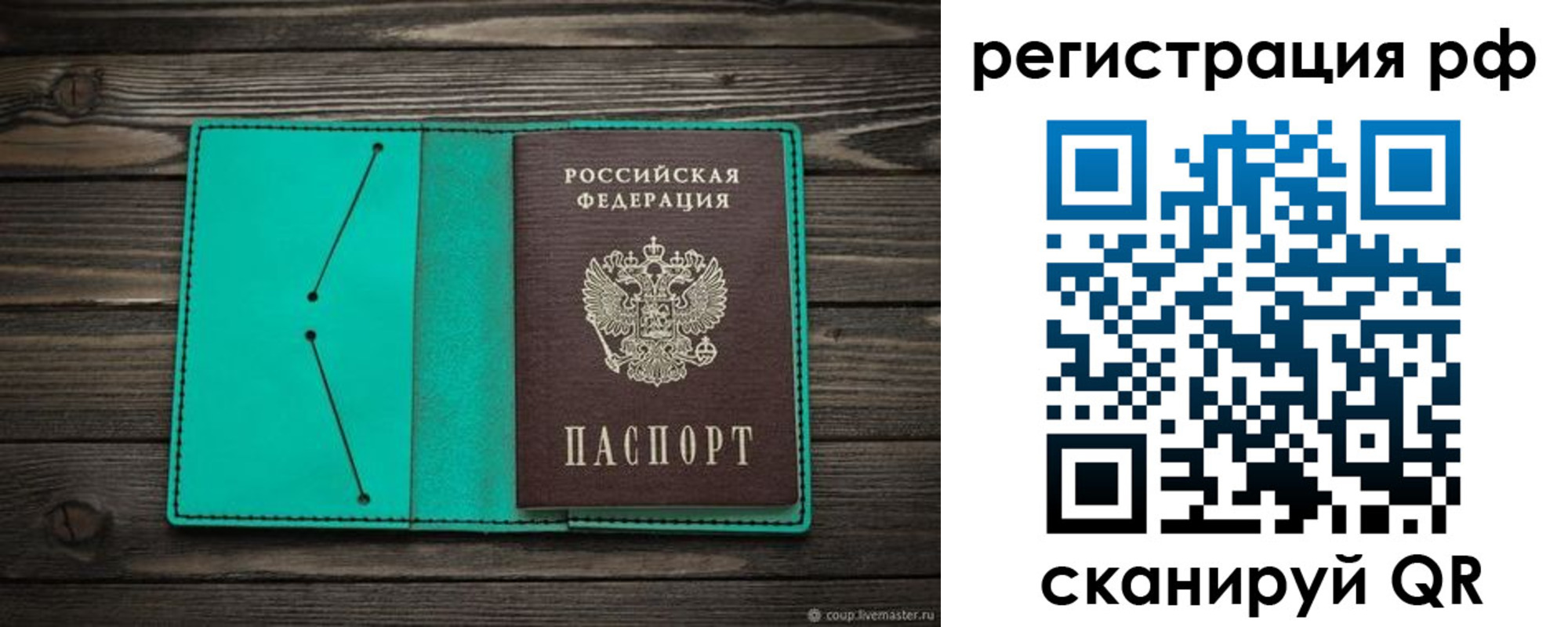 прописка законно в Гвардейске