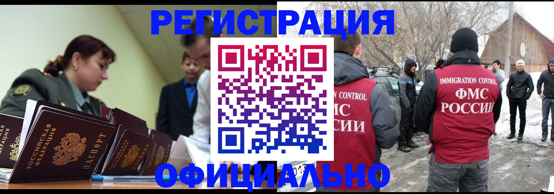 временная регистрация недорого в Гвардейске
