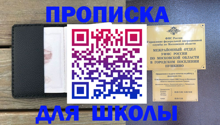прописка для военкомата в Гвардейске