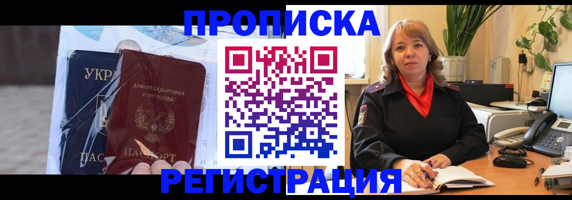 прописка в квартире в Гвардейске